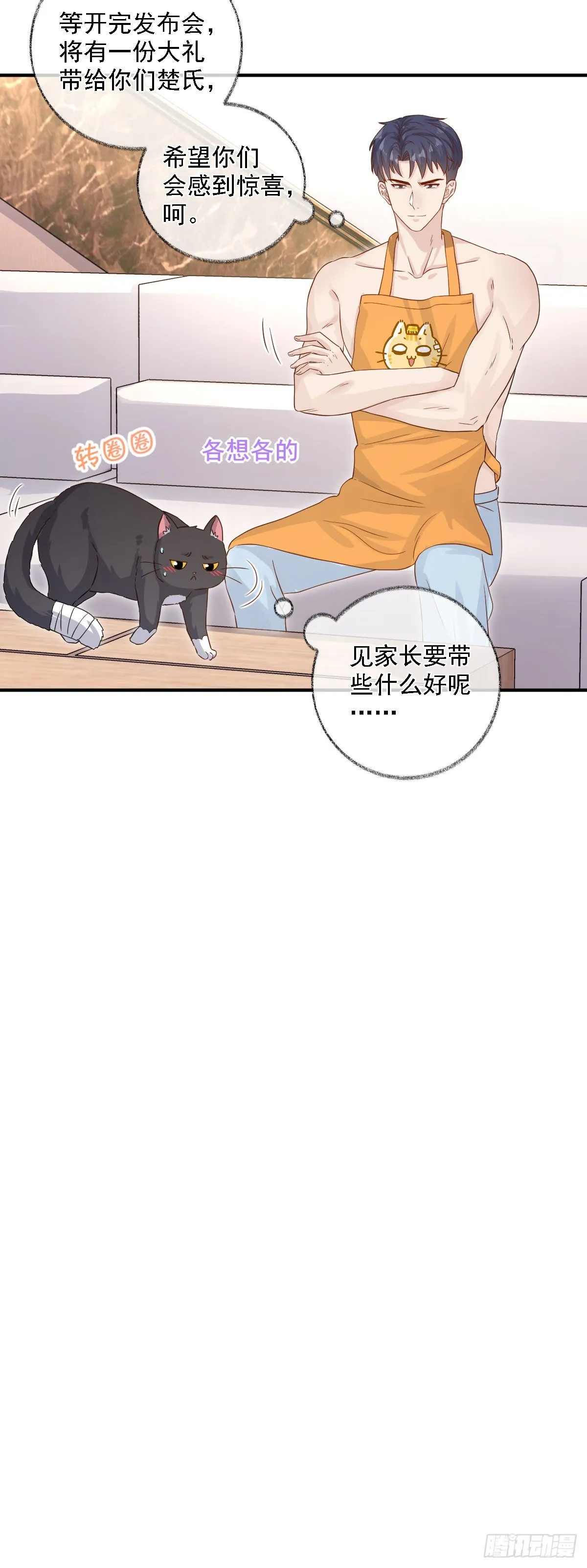 要见家长了怎么办喵？ 第34页