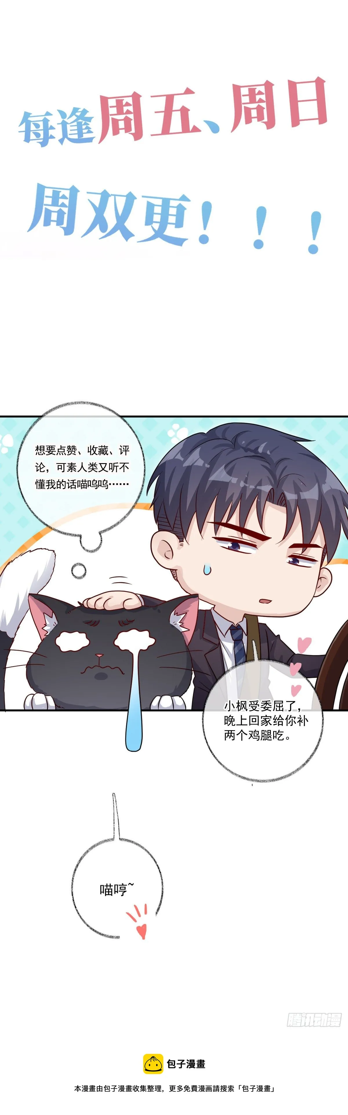要见家长了怎么办喵？ 第38页