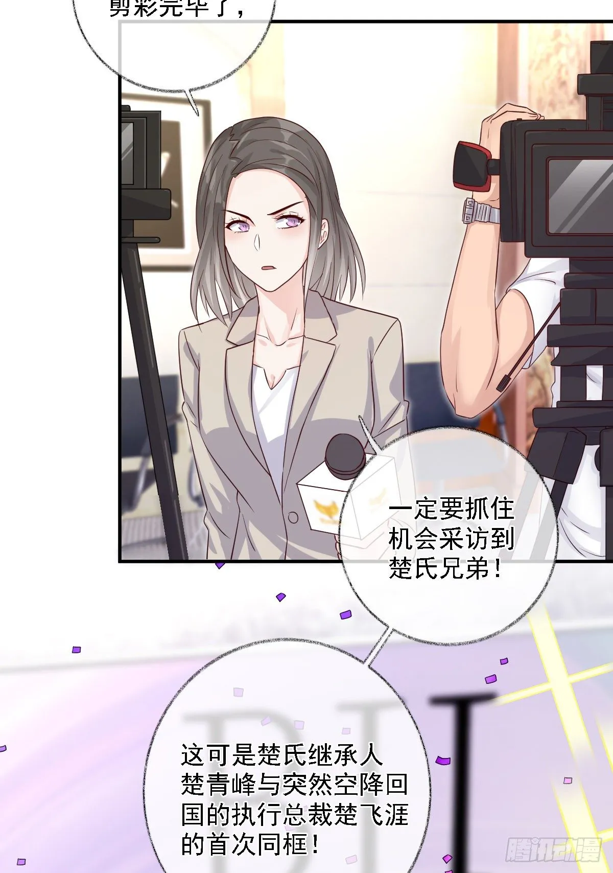 心怀鬼胎喵~ 第6页