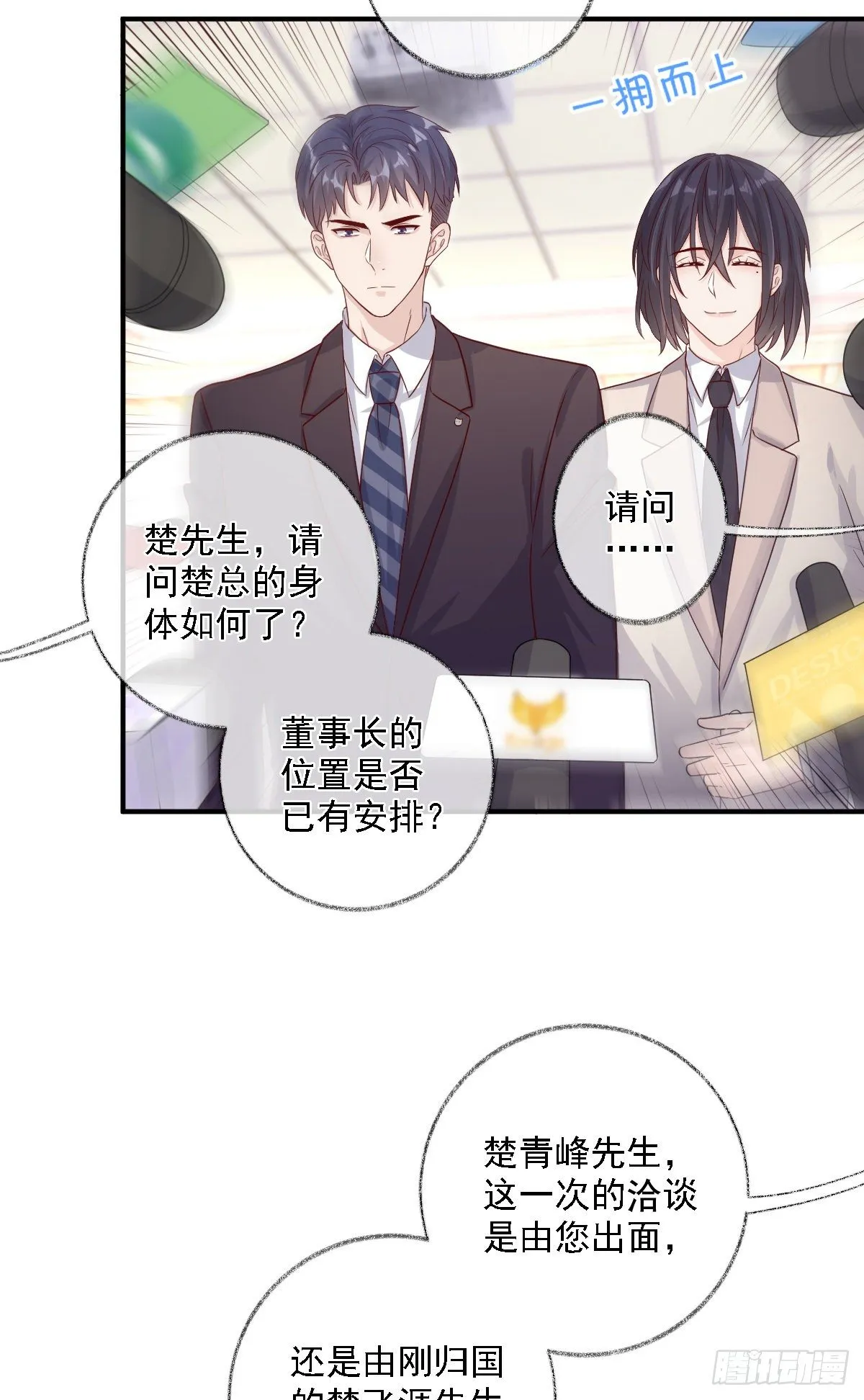心怀鬼胎喵~ 第8页
