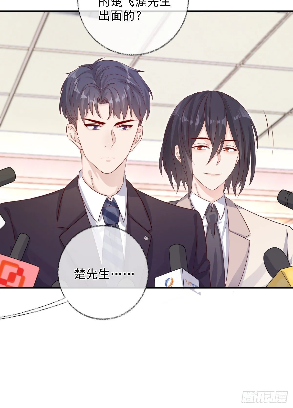 心怀鬼胎喵~ 第9页