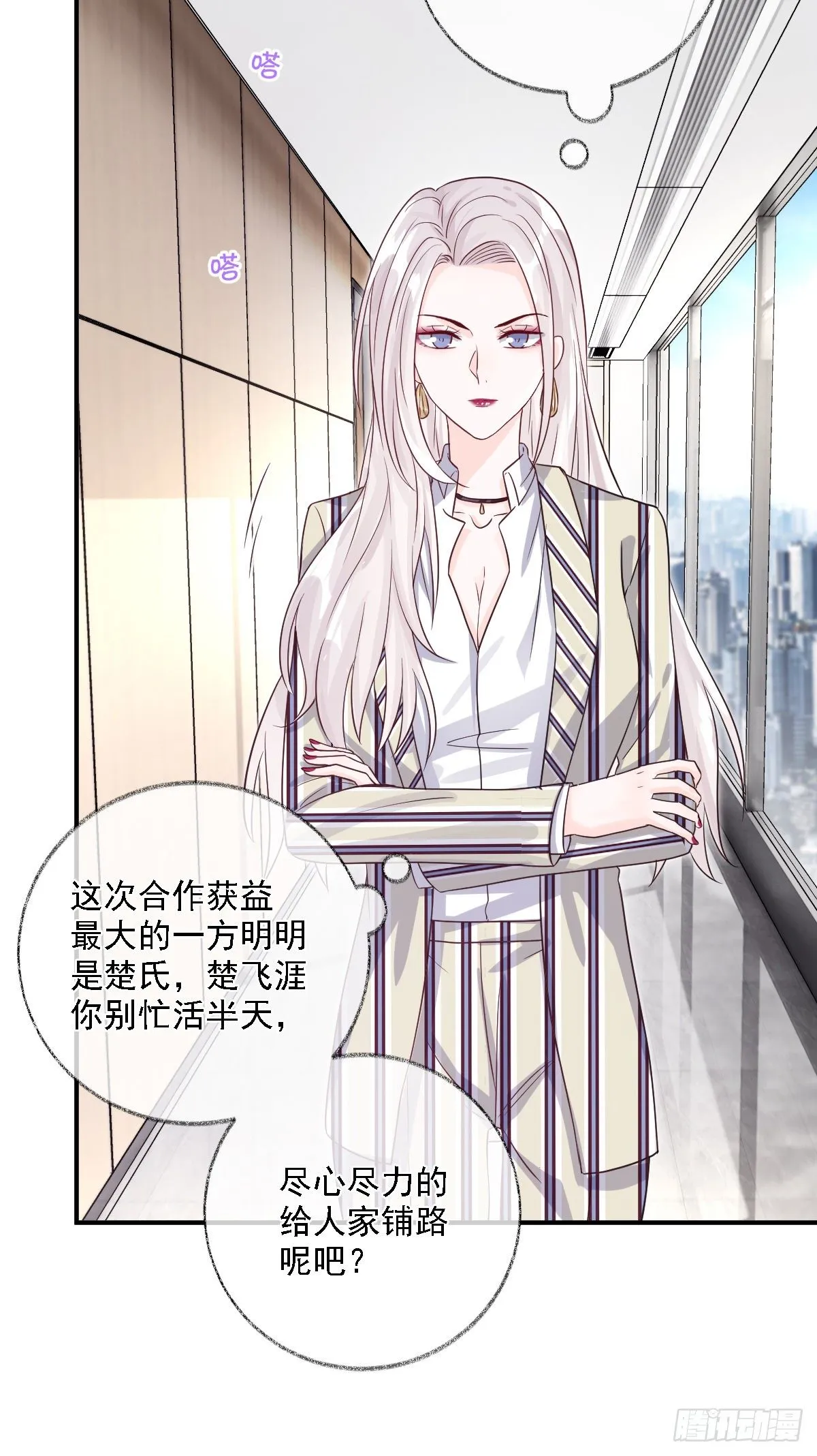 心怀鬼胎喵~ 第11页
