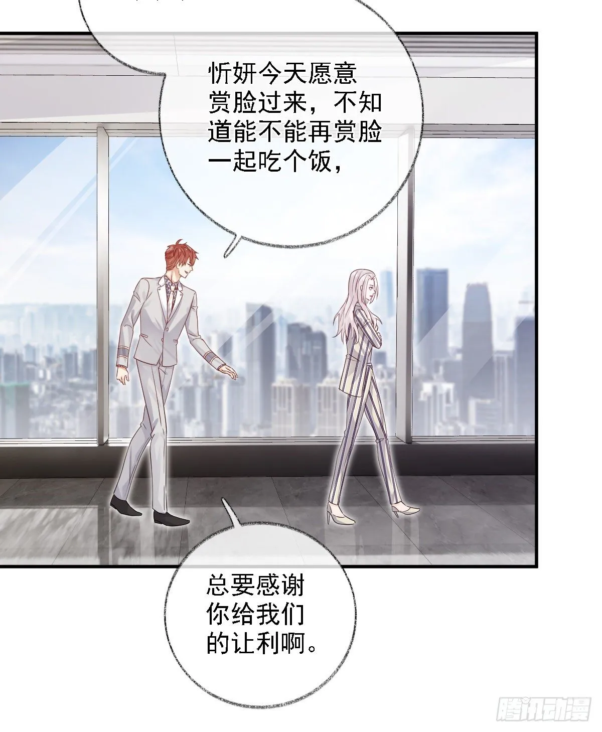 心怀鬼胎喵~ 第16页