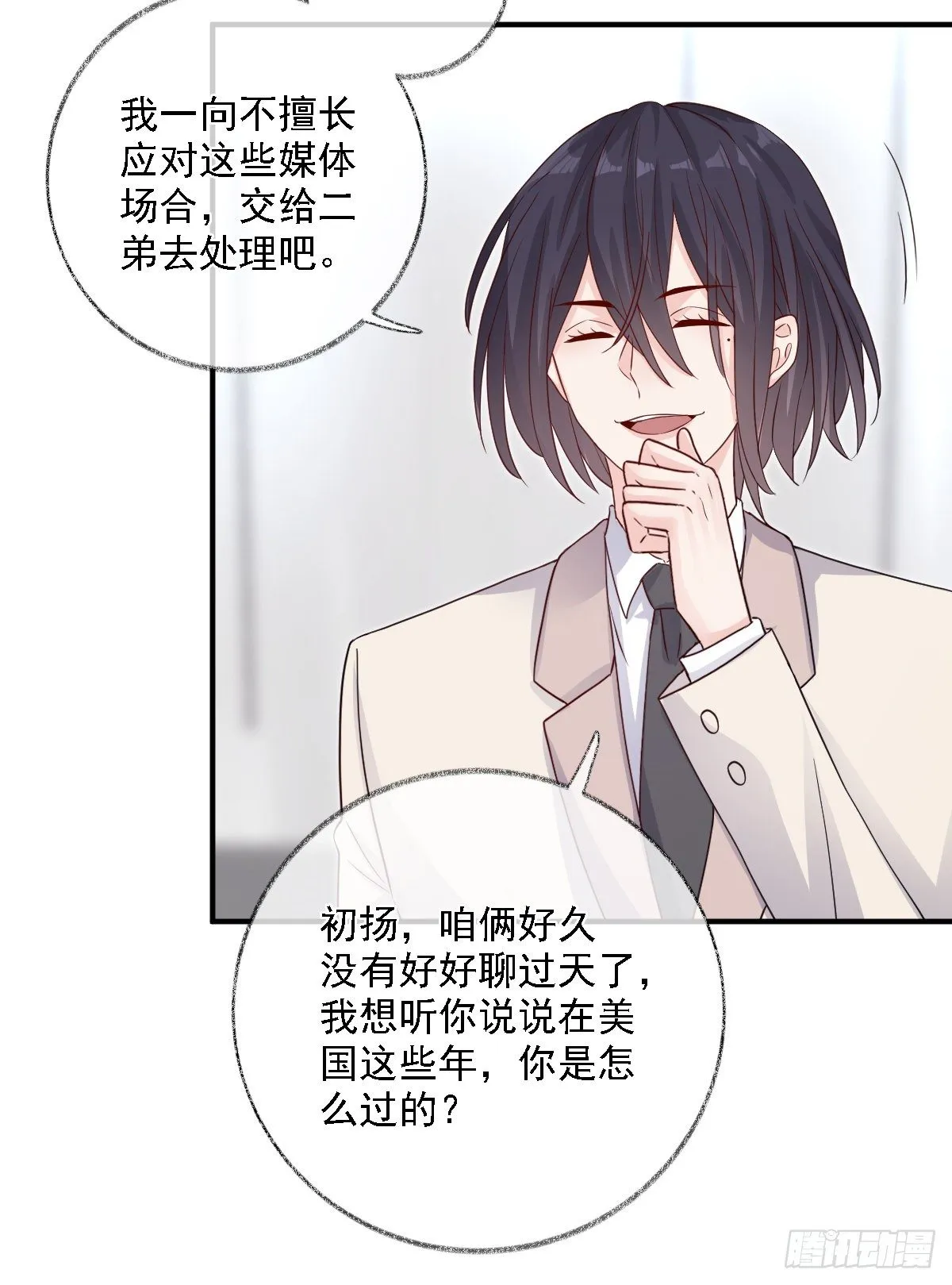 心怀鬼胎喵~ 第29页