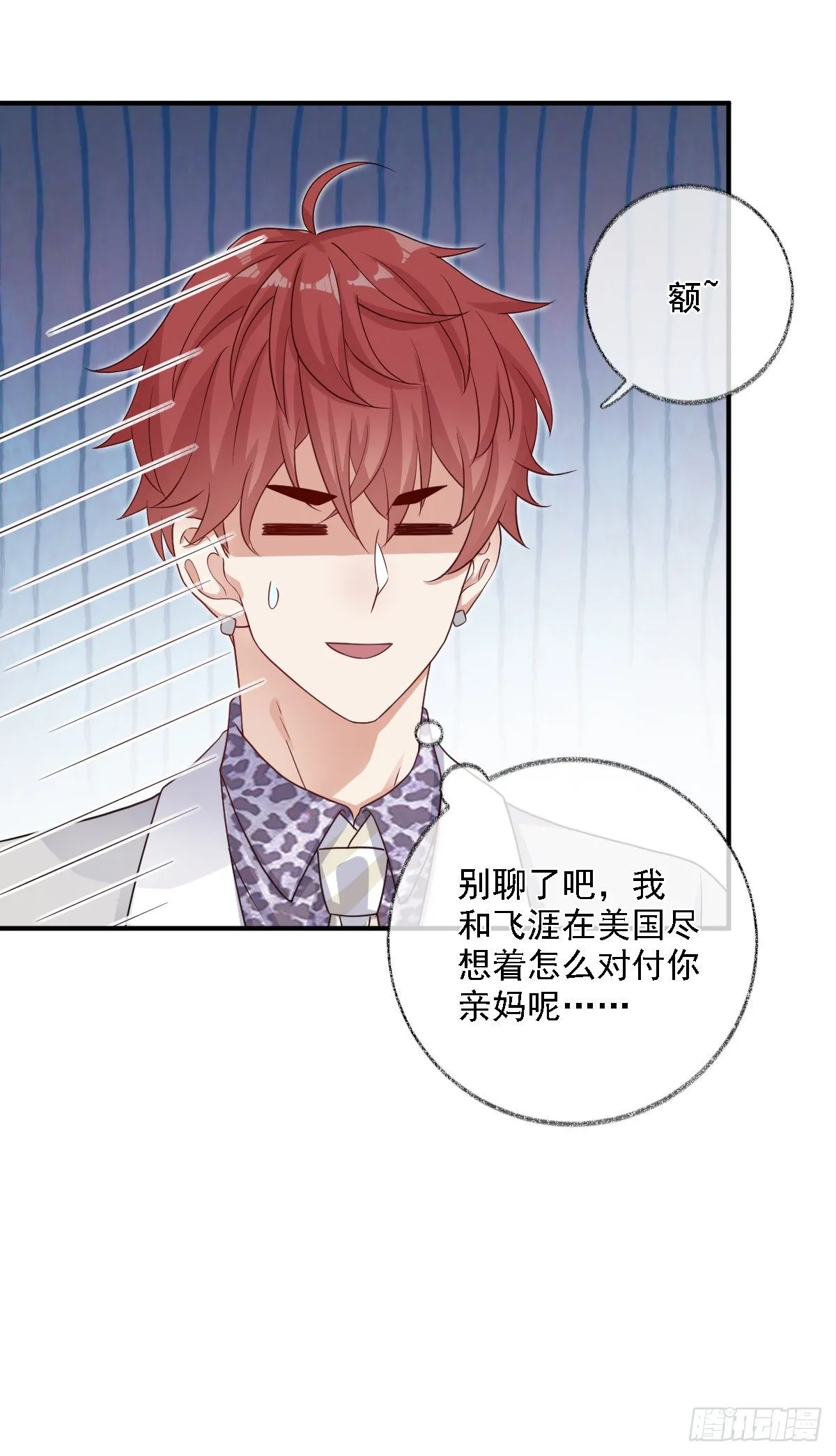 心怀鬼胎喵~ 第30页