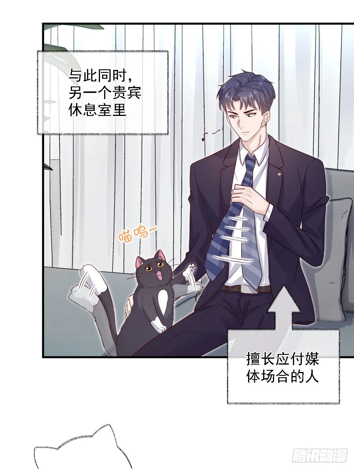心怀鬼胎喵~ 第31页