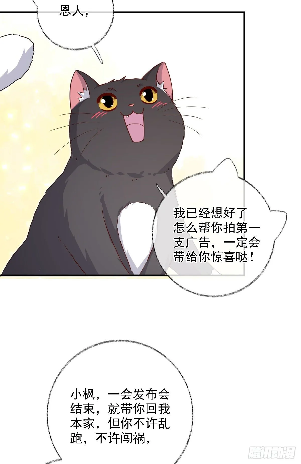 心怀鬼胎喵~ 第32页