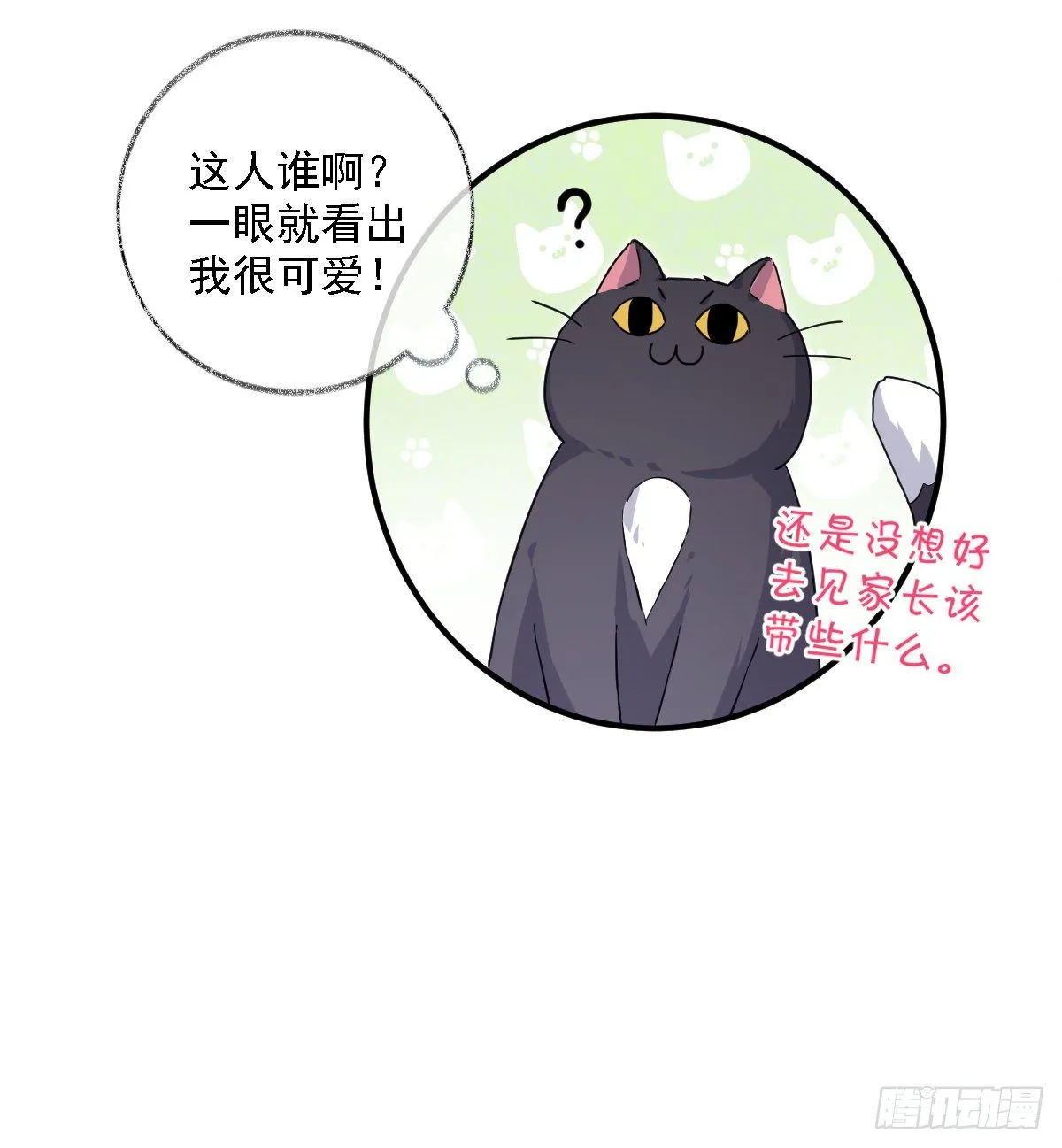 心怀鬼胎喵~ 第36页