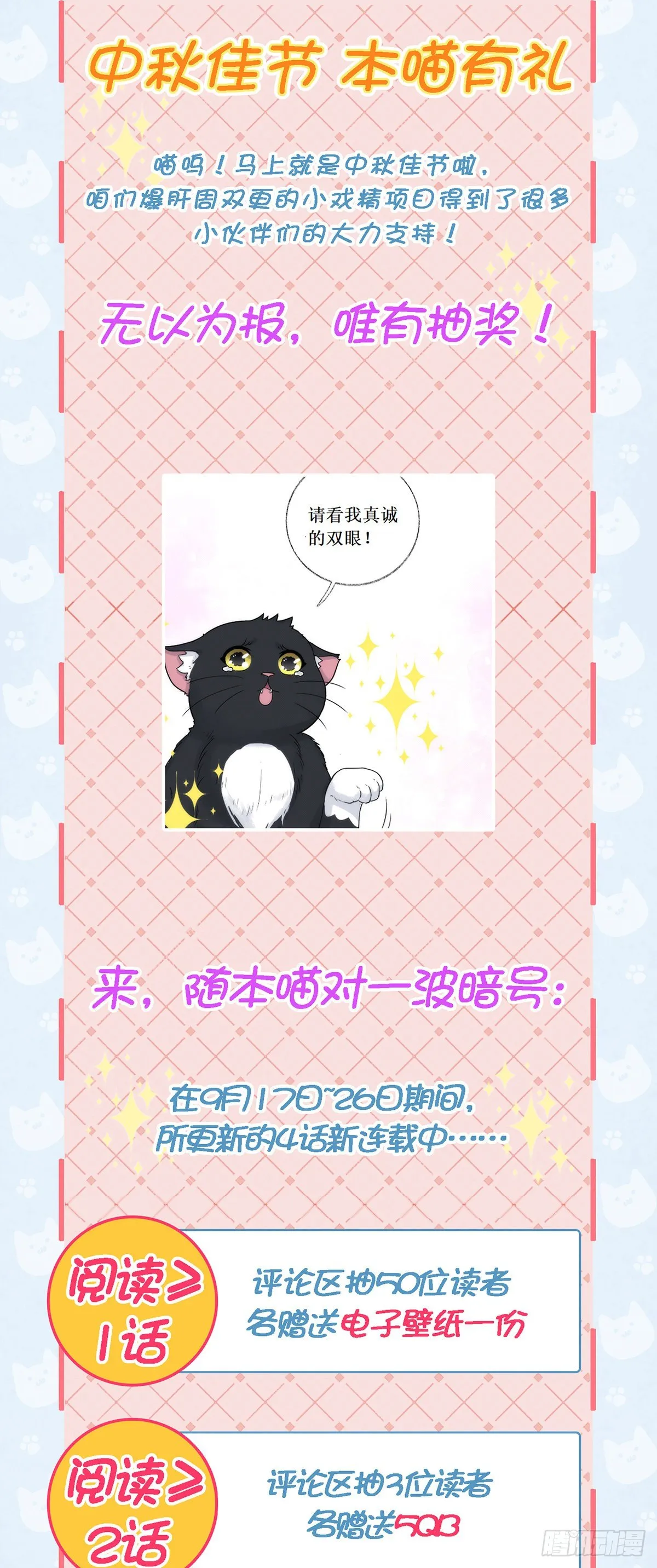 心怀鬼胎喵~ 第37页