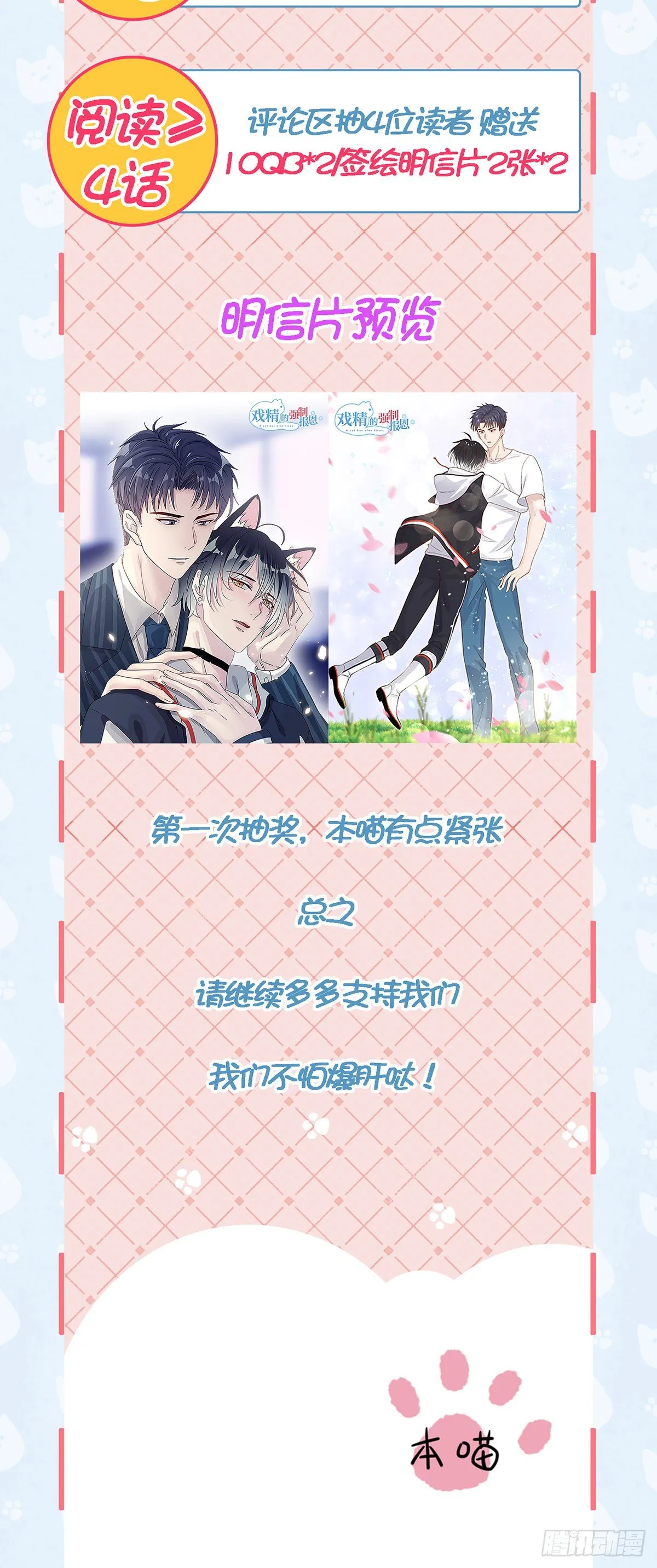 心怀鬼胎喵~ 第38页