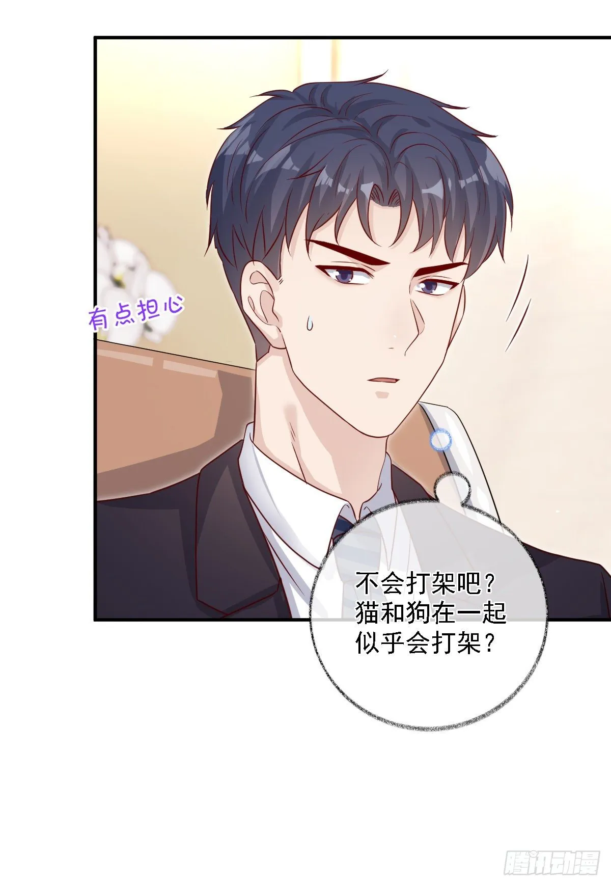 有我在别怕喵~ 第9页