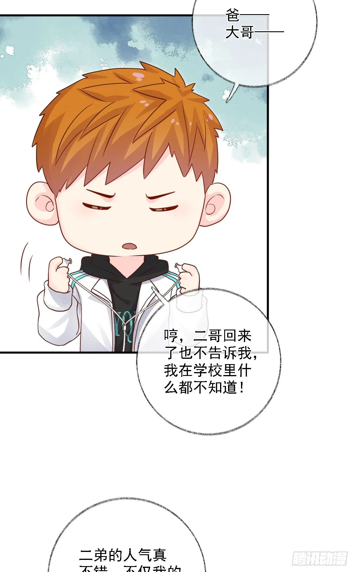 有我在别怕喵~ 第13页