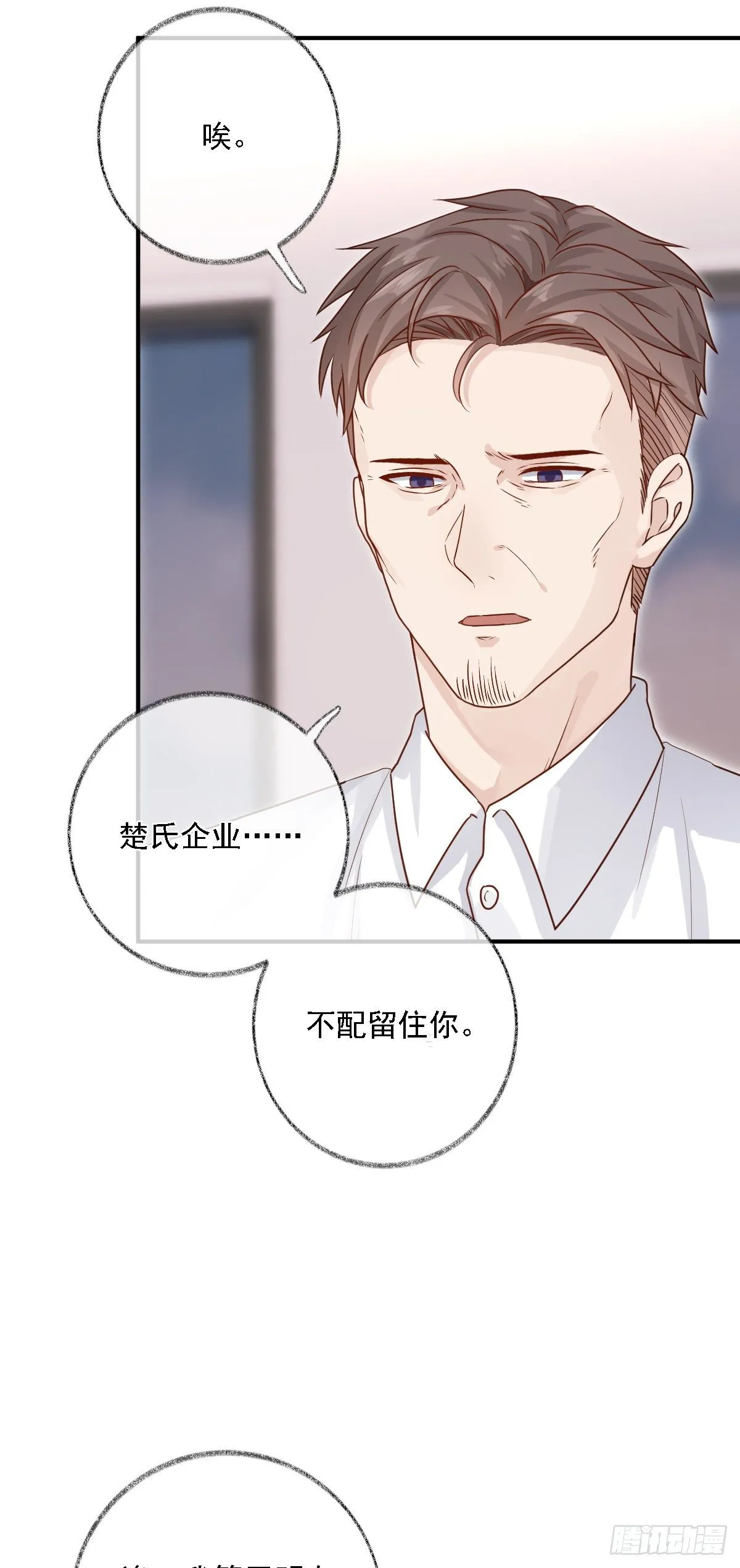 有我在别怕喵~ 第24页