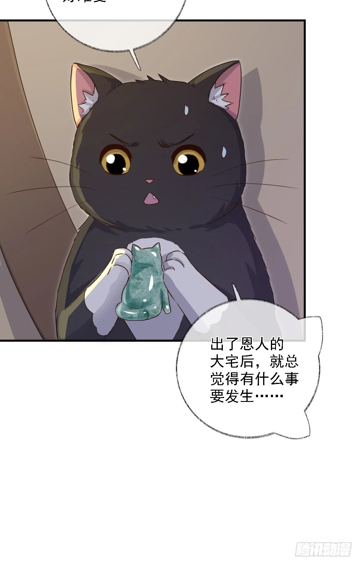 有我在别怕喵~ 第38页