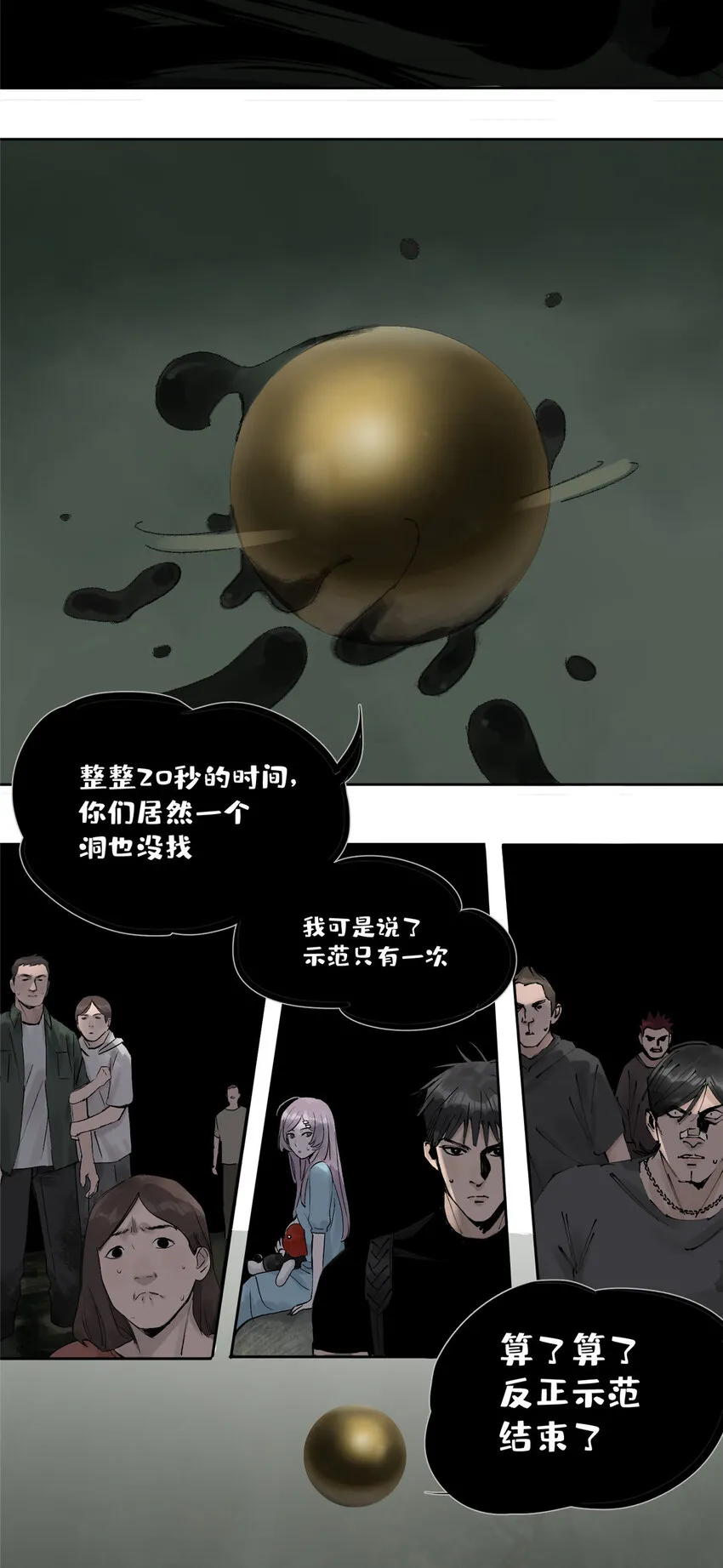18 暴力示范 第21页