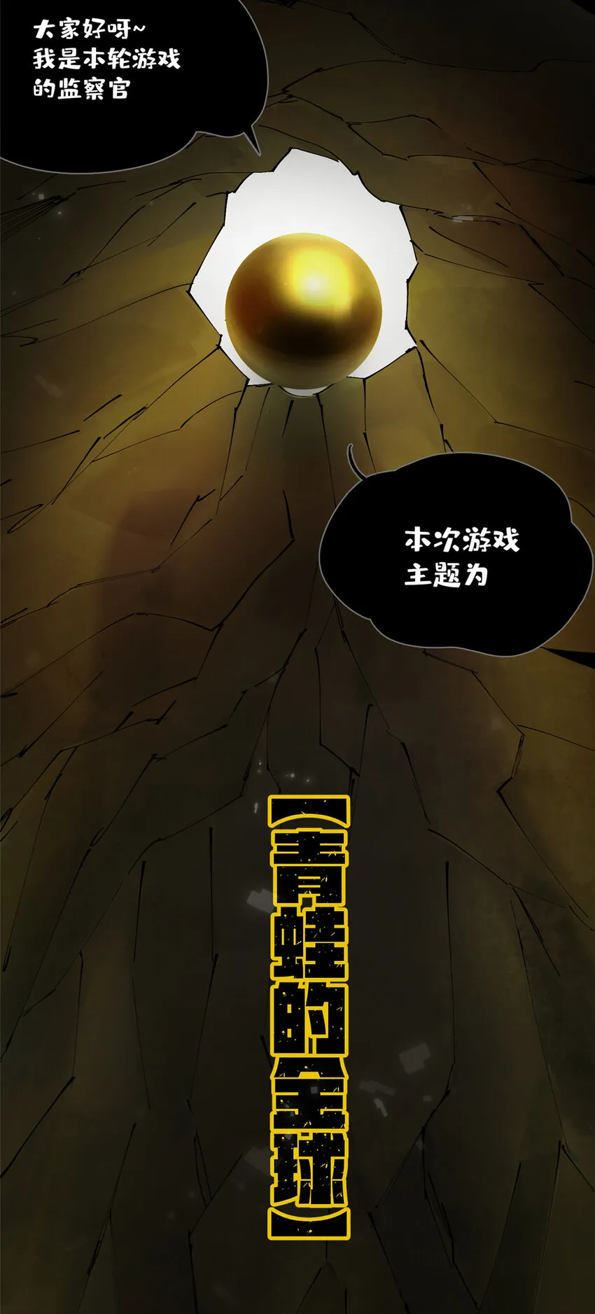 17 青蛙的金球 第20页