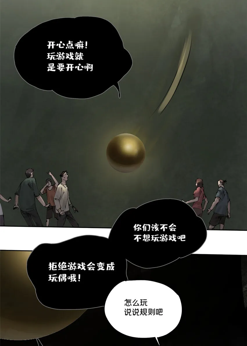 17 青蛙的金球 第23页