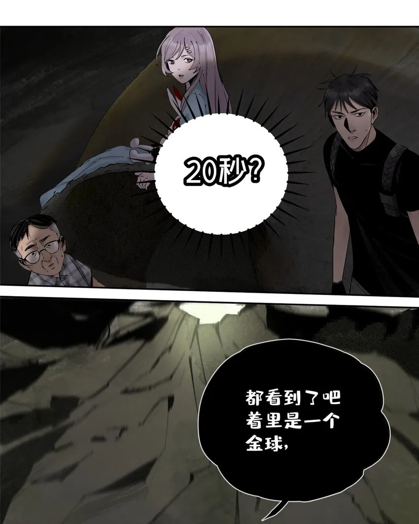 17 青蛙的金球 第26页