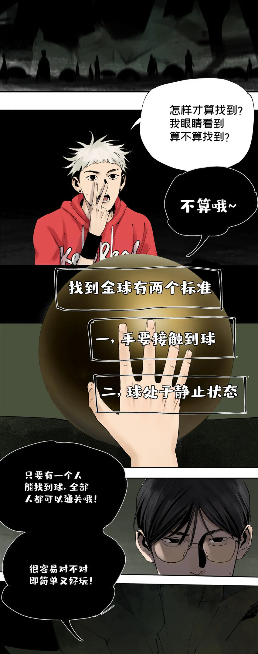17 青蛙的金球 第28页
