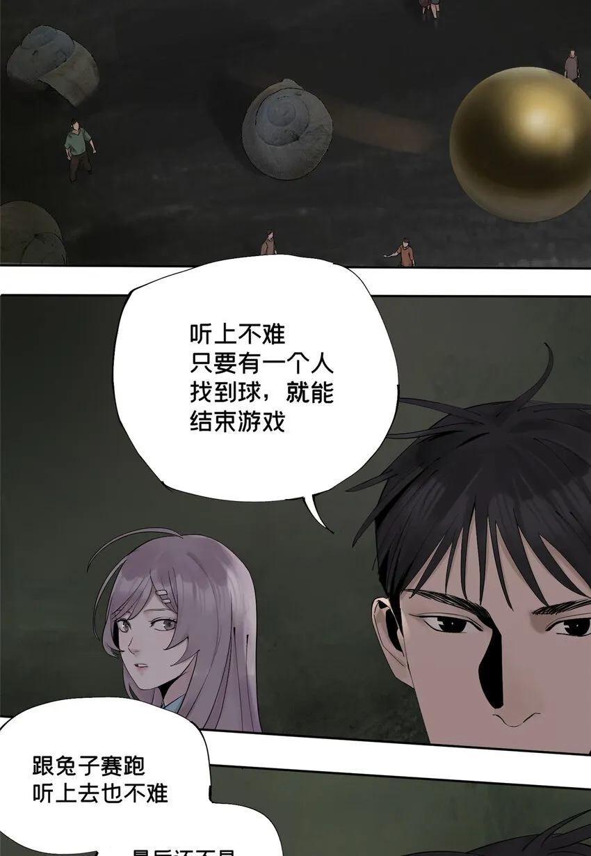 17 青蛙的金球 第30页