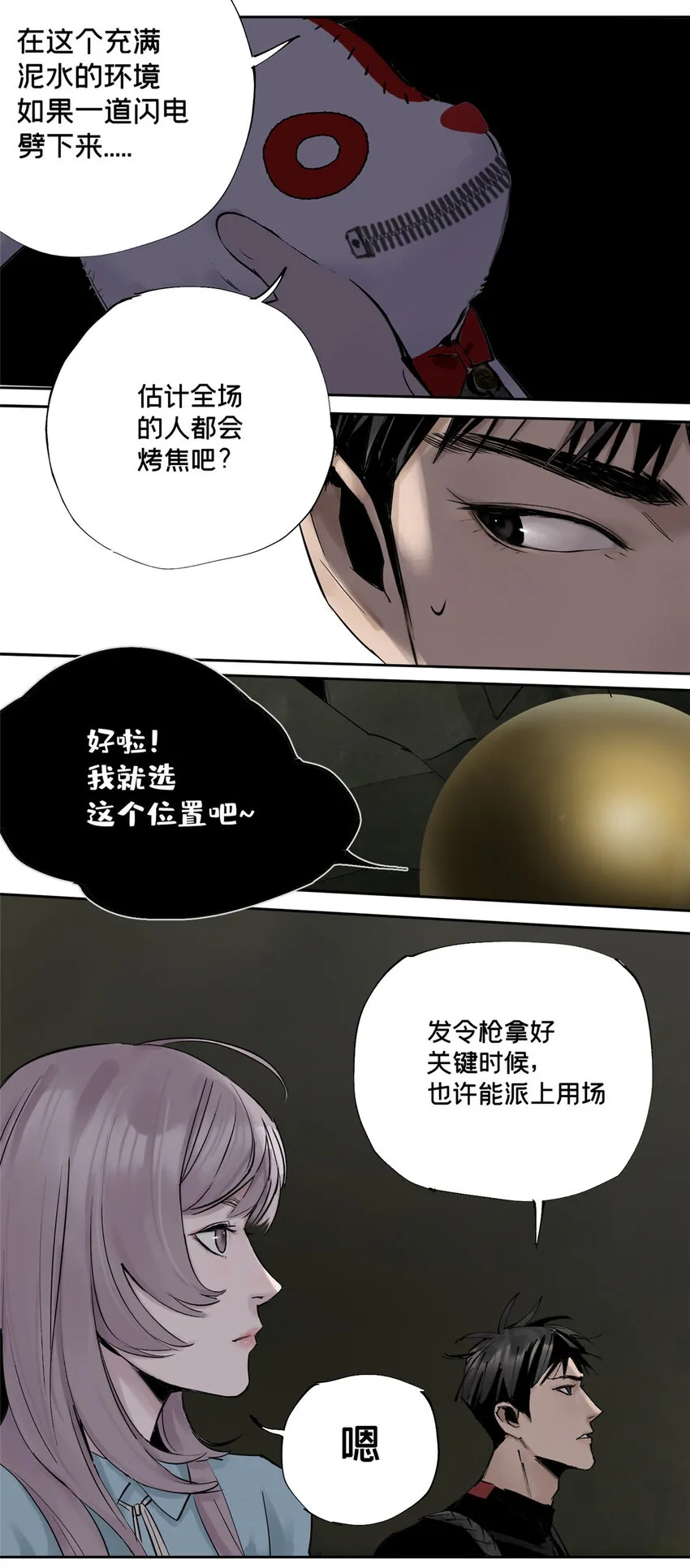 17 青蛙的金球 第32页