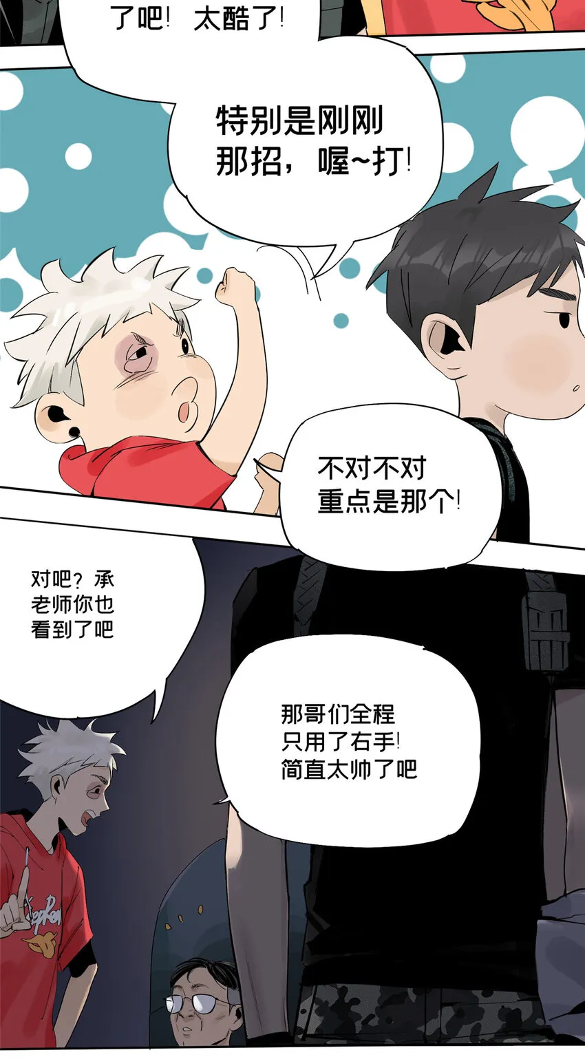 14 善与恶的边缘 第23页