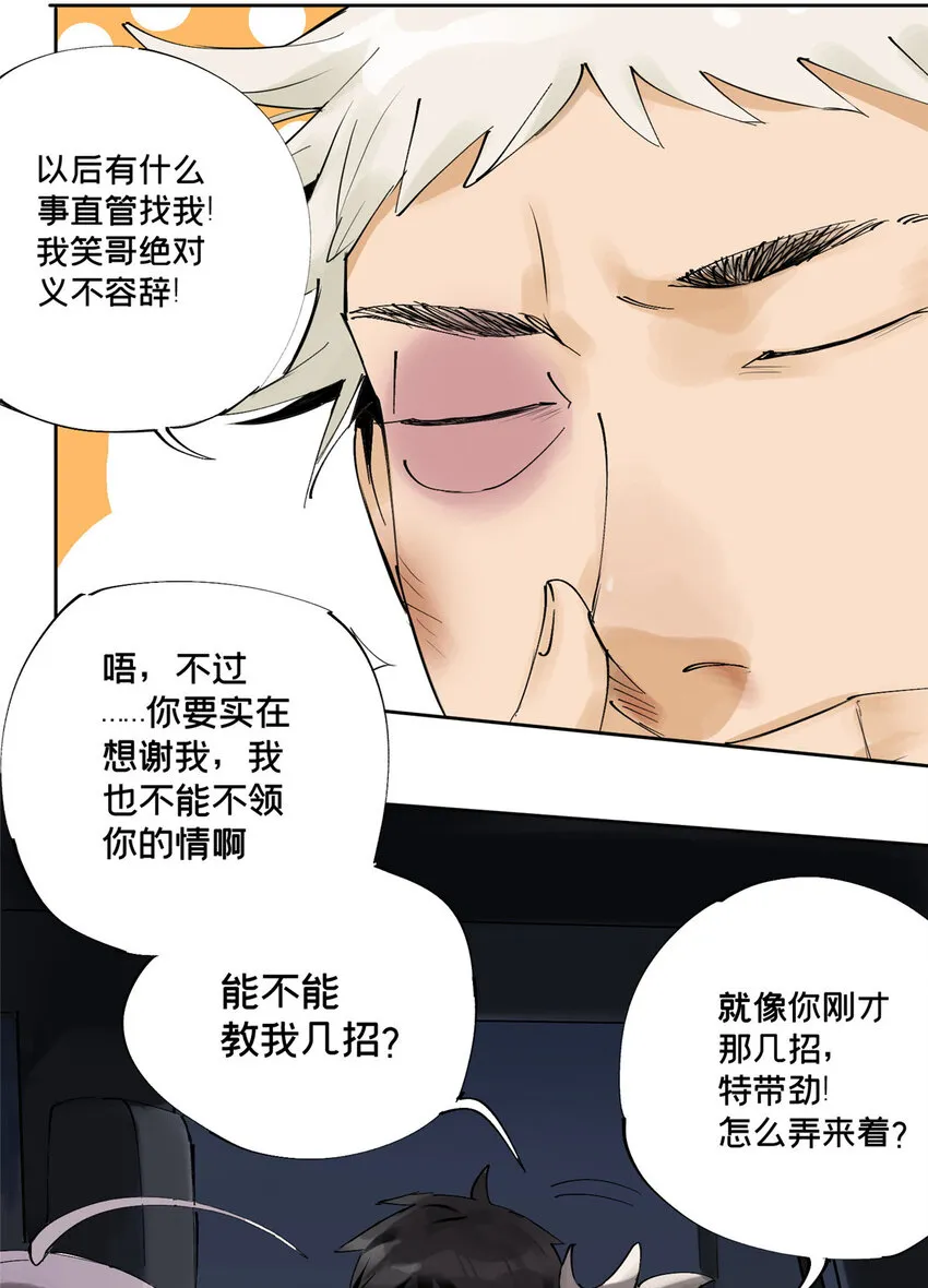 14 善与恶的边缘 第31页