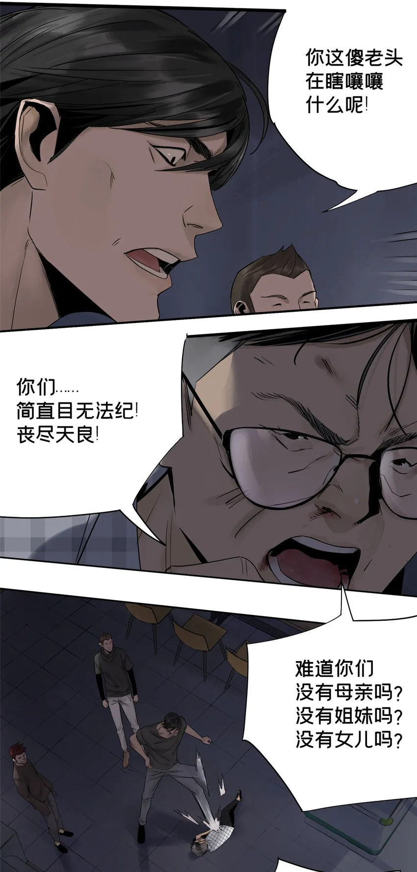 13 救命 第37页