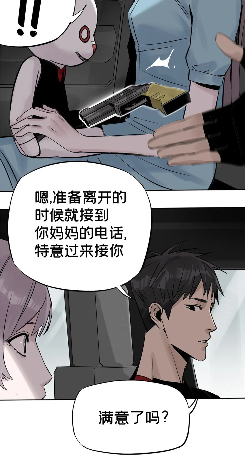 08 不会抛弃你的 第16页