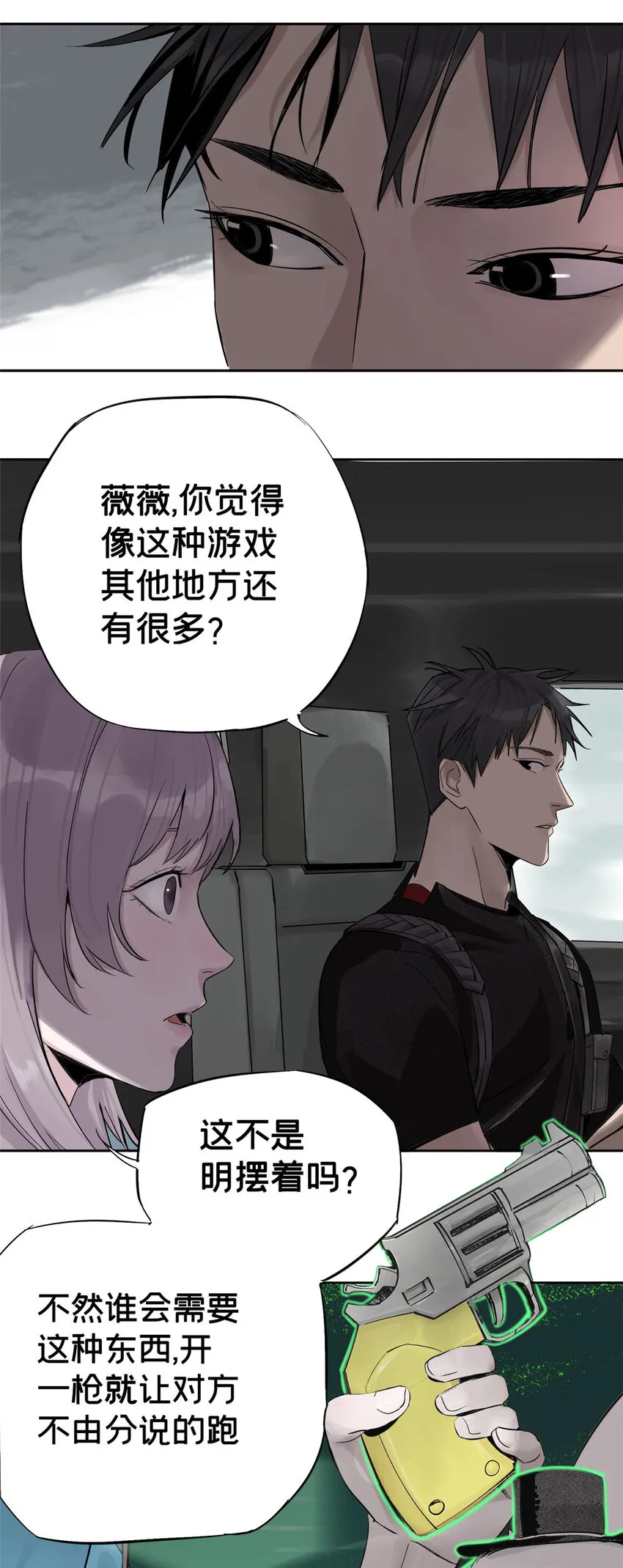 08 不会抛弃你的 第20页