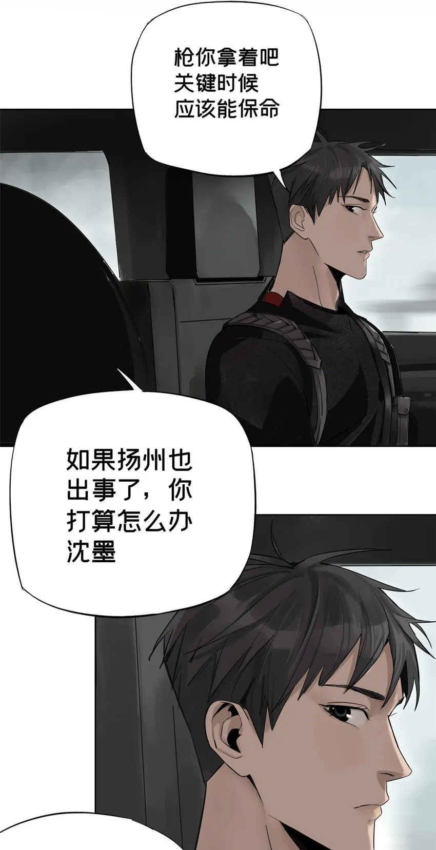 08 不会抛弃你的 第23页