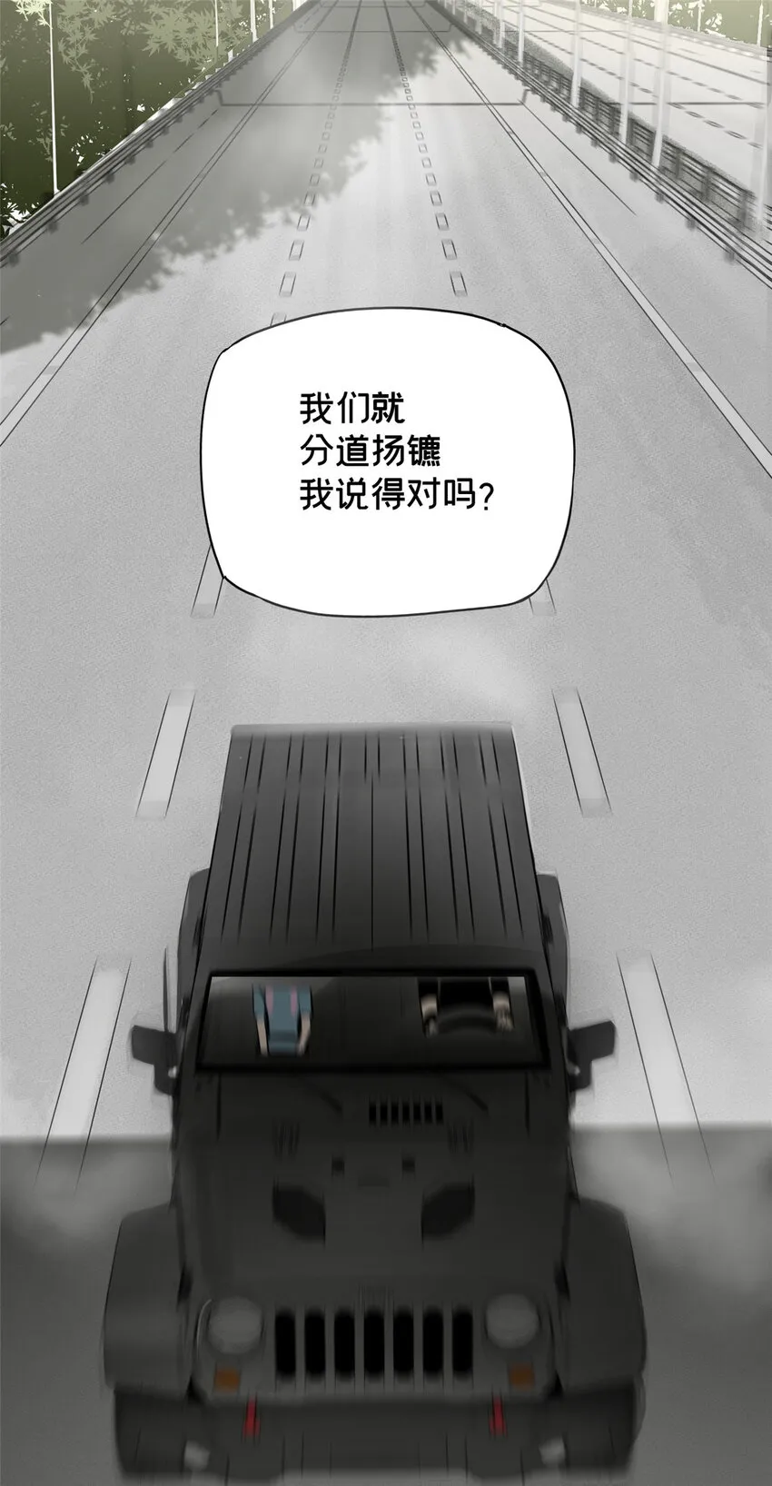 08 不会抛弃你的 第25页
