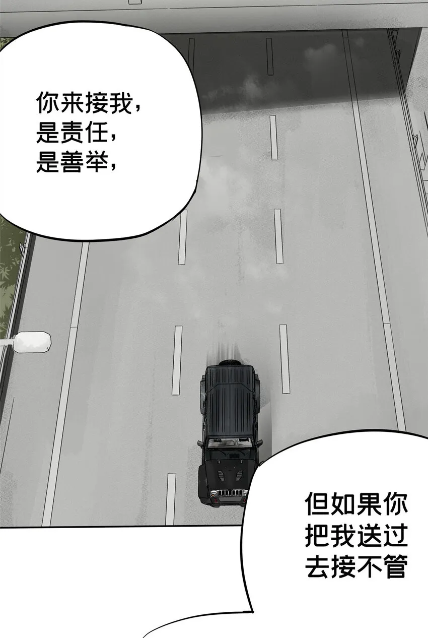 08 不会抛弃你的 第27页