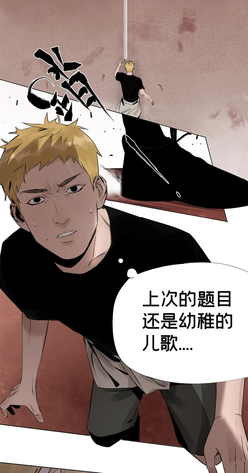 04 你死我活 第28页