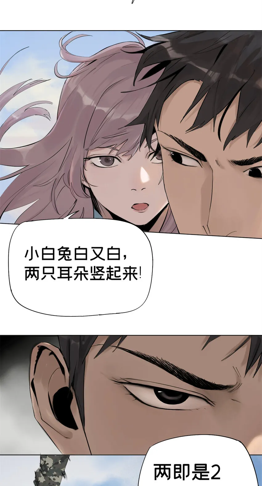 03 选哪边能活 第7页