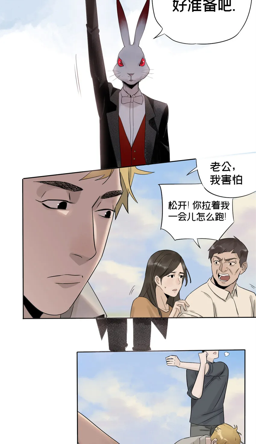 02 兔头监察官 第33页