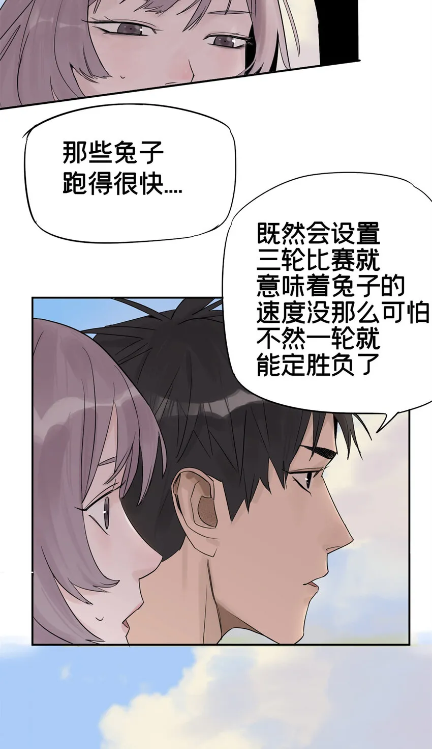 02 兔头监察官 第37页