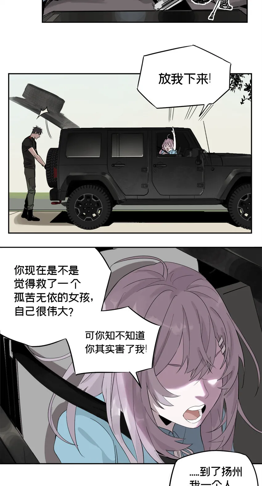 01 龟兔赛跑 第24页