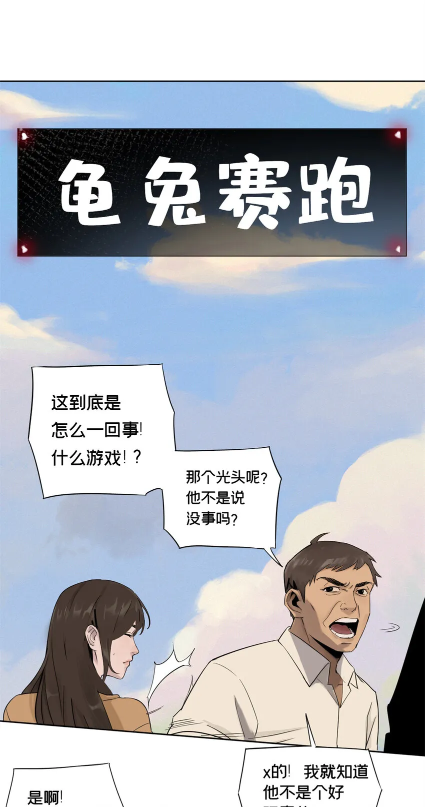 01 龟兔赛跑 第47页