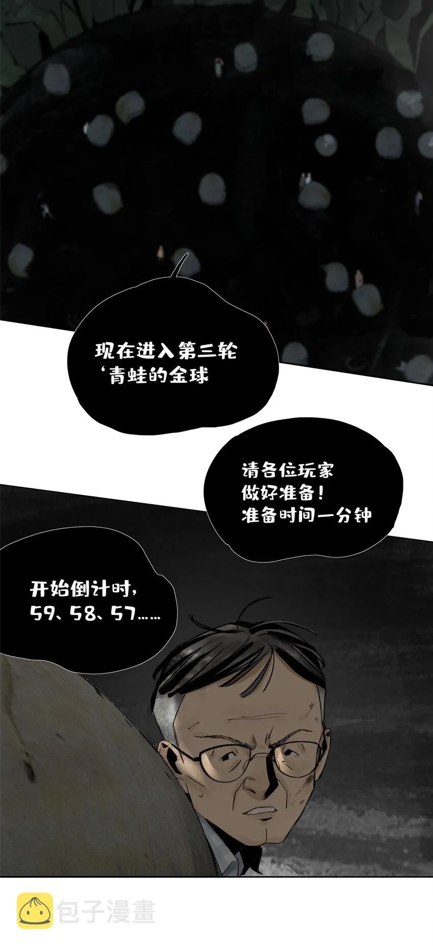 21 沈墨的办法 第10页