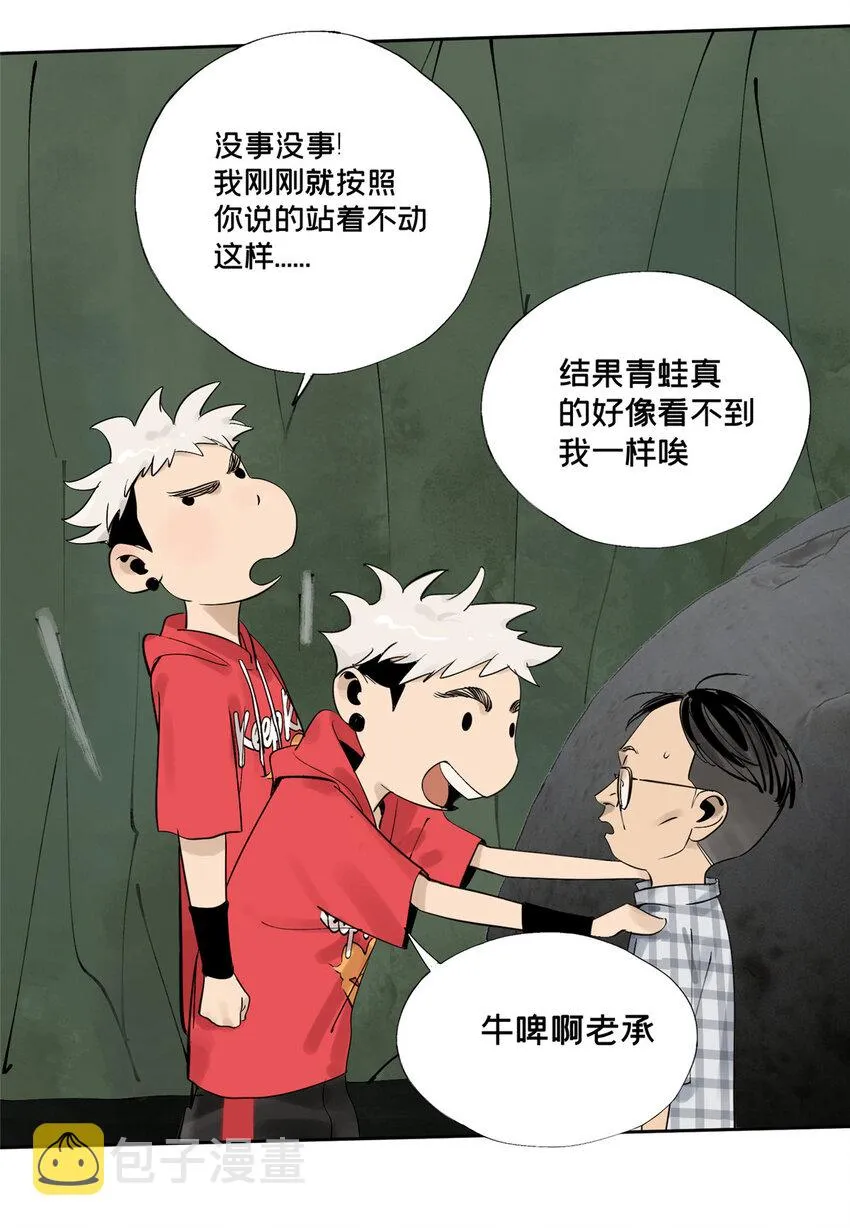 21 沈墨的办法 第12页