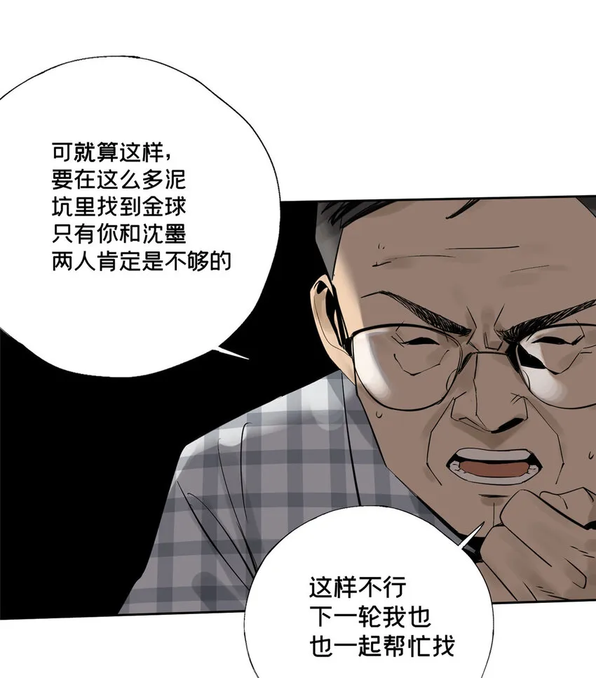 21 沈墨的办法 第13页