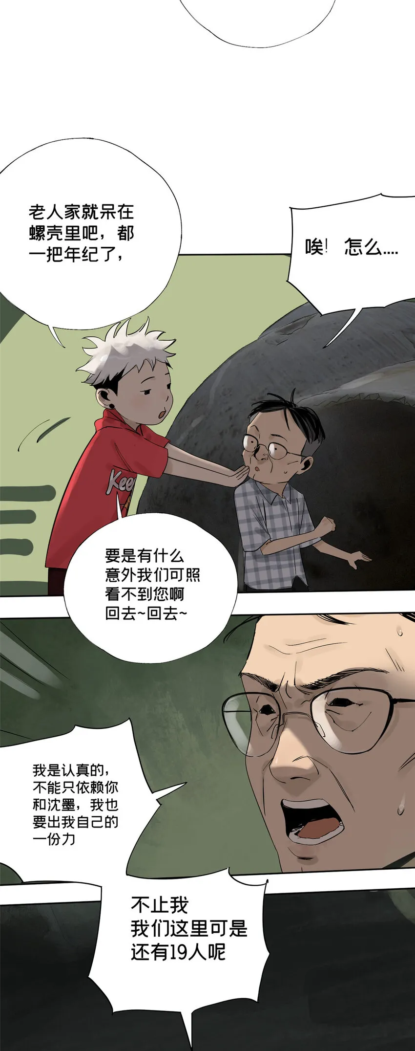 21 沈墨的办法 第14页