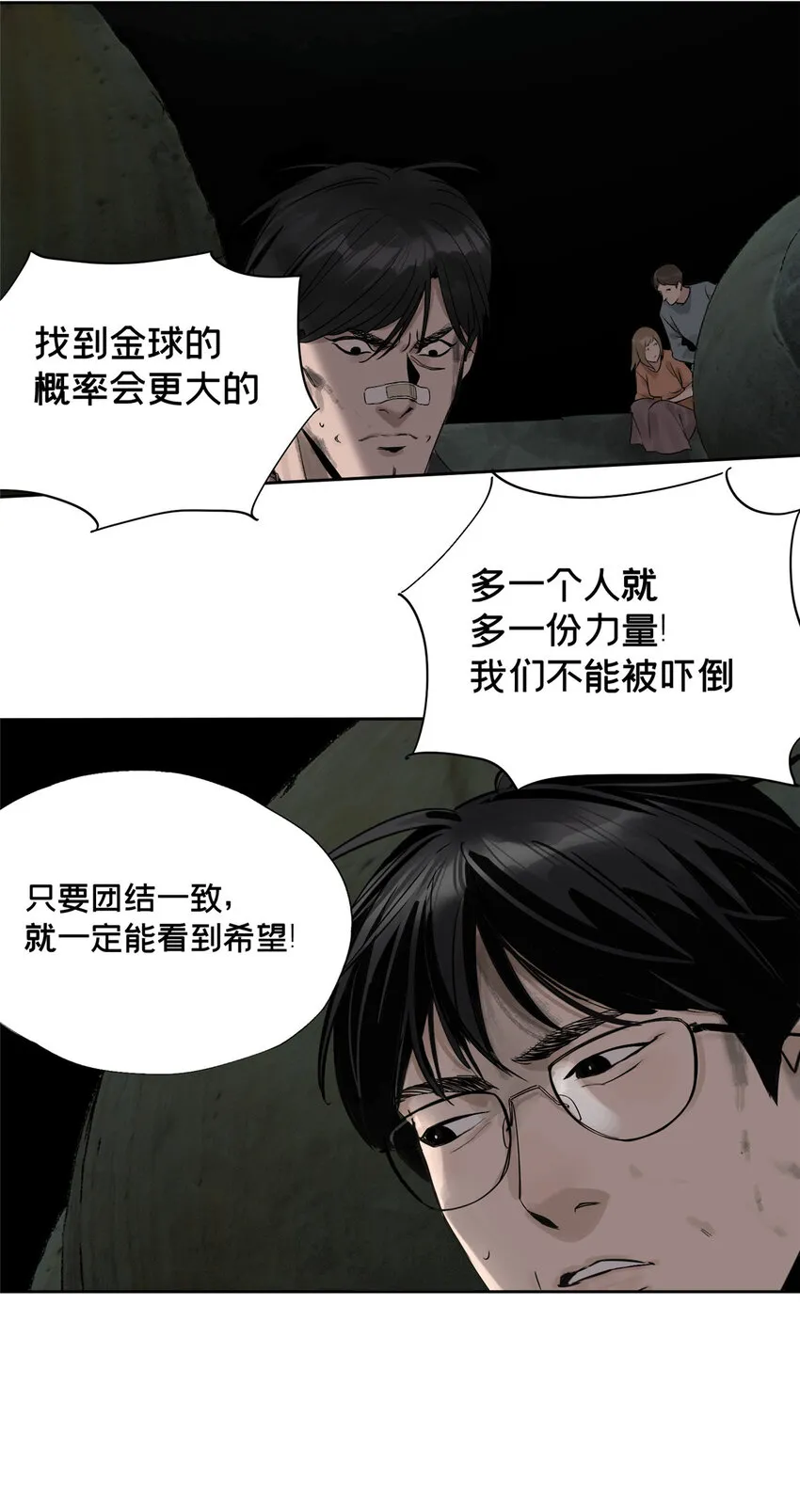 21 沈墨的办法 第16页