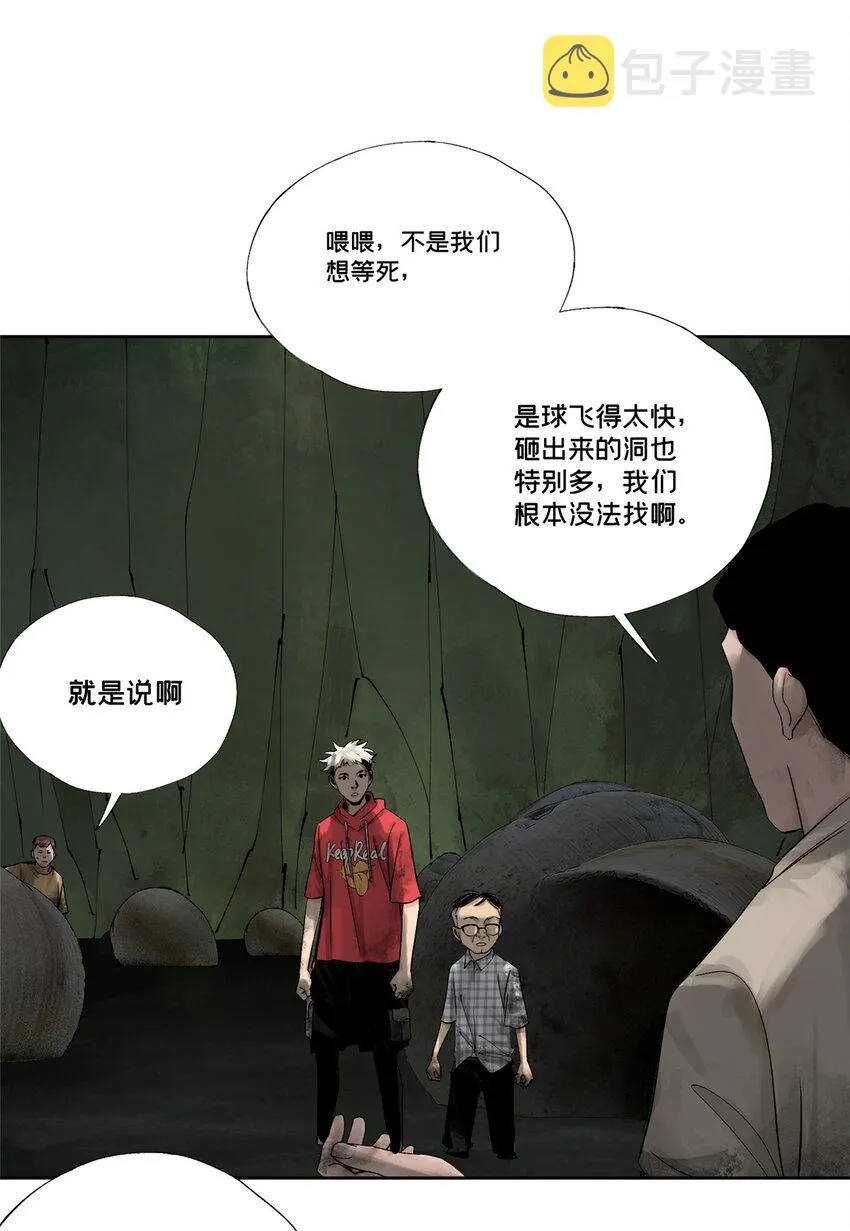 21 沈墨的办法 第17页
