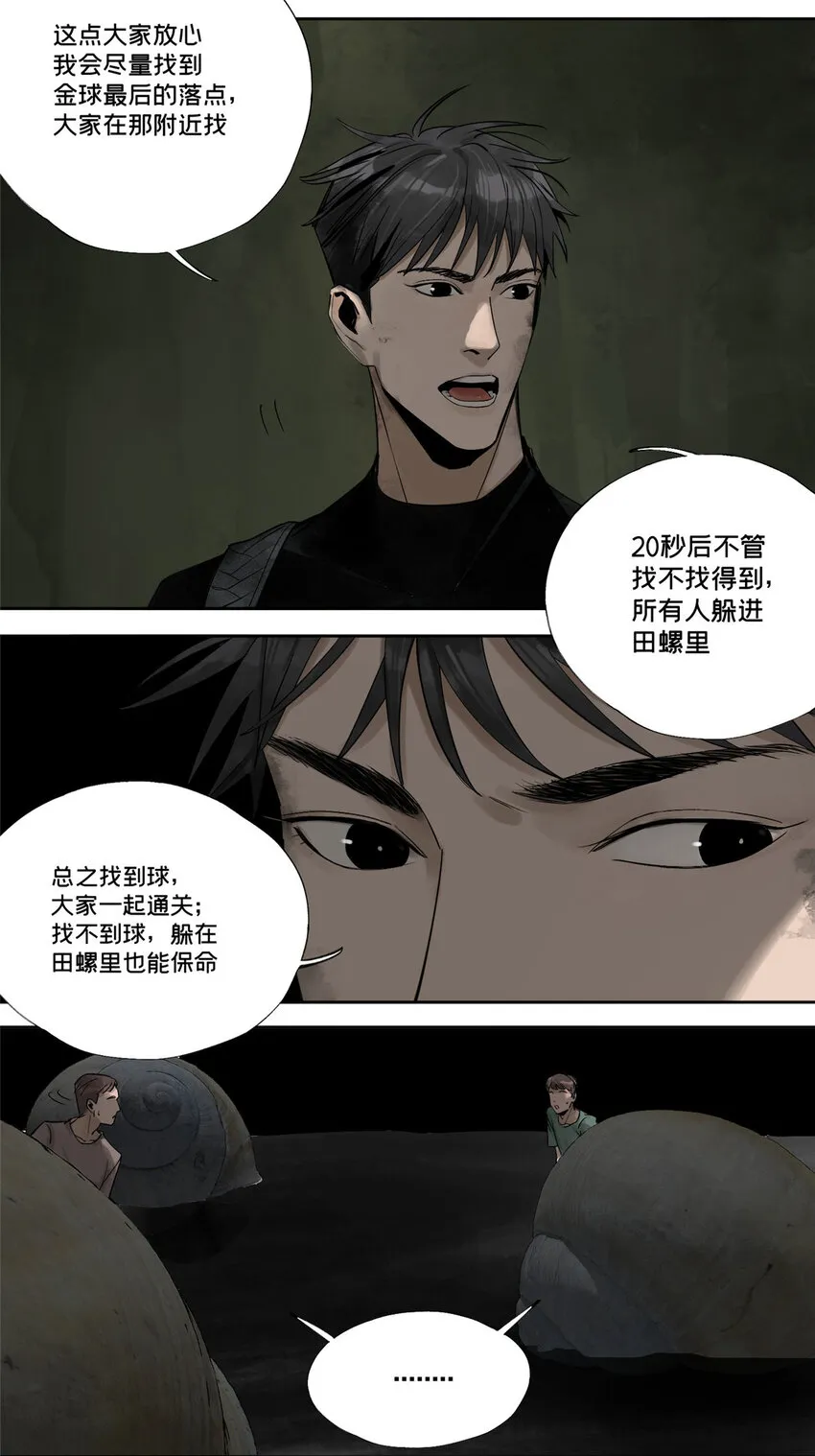 21 沈墨的办法 第18页