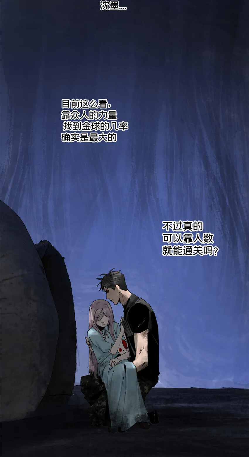 21 沈墨的办法 第23页