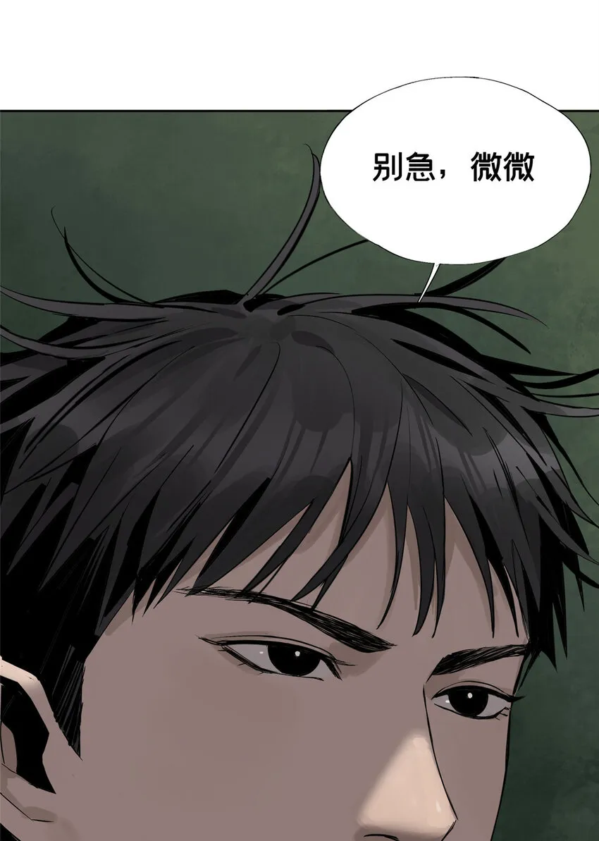 21 沈墨的办法 第25页