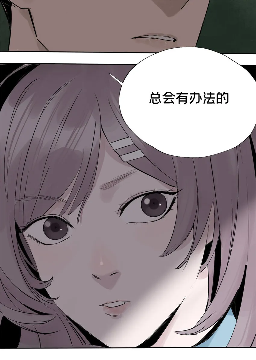 21 沈墨的办法 第26页