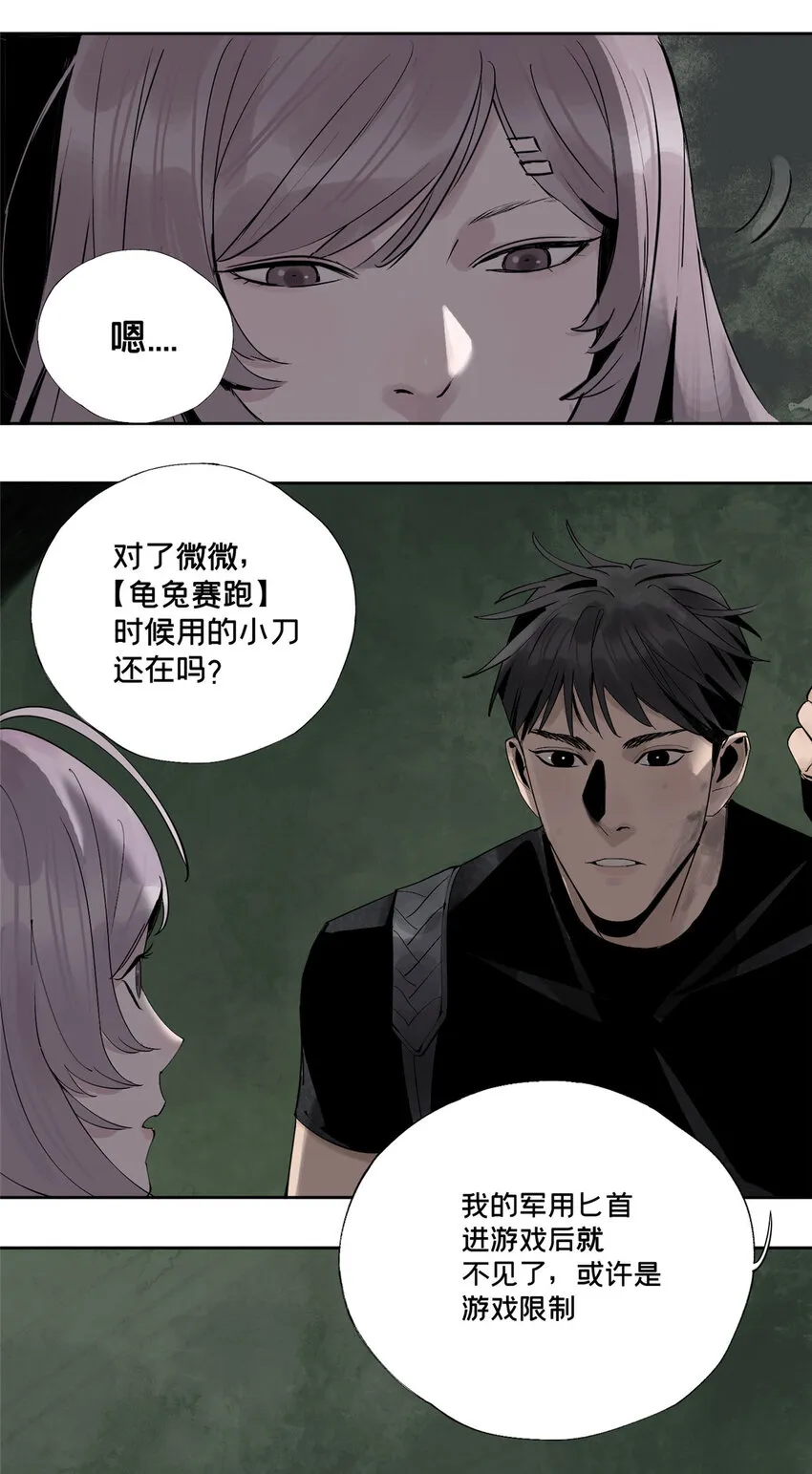 21 沈墨的办法 第27页